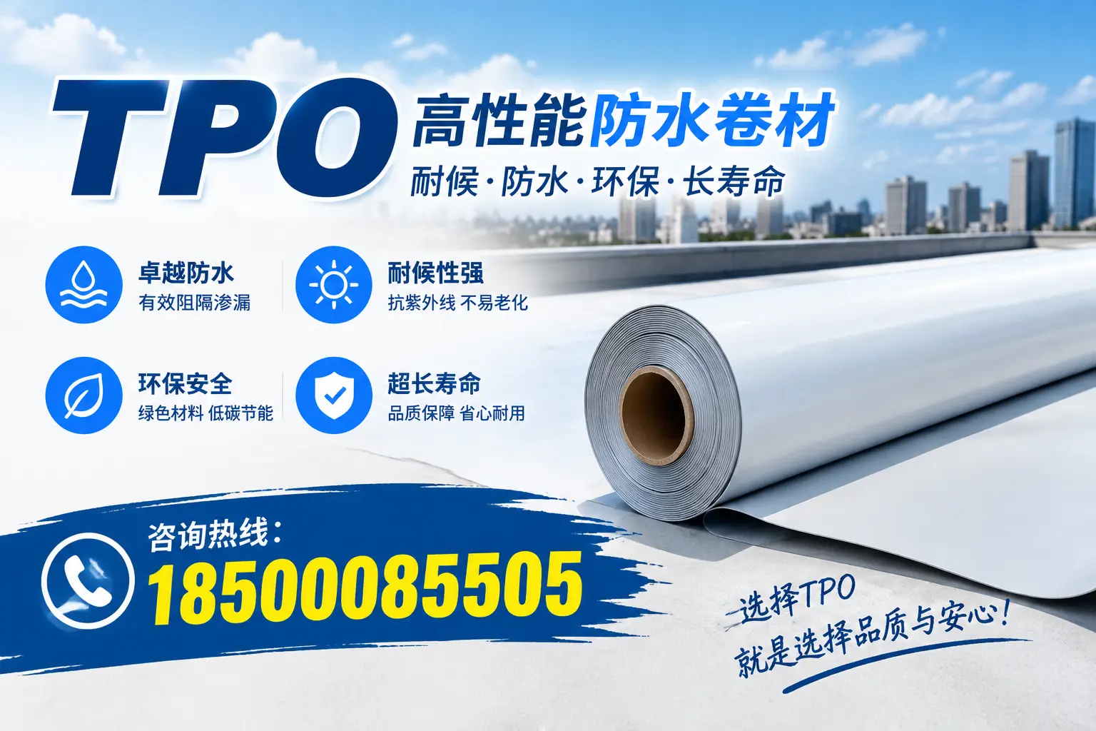 TPO与其它材料对比，海东用户该如何选择？